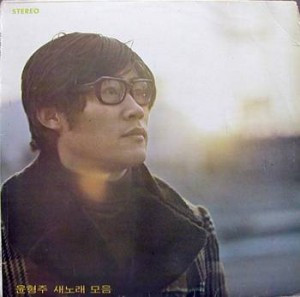 윤형주 새노래 모음