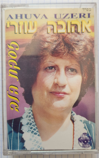 זעקת הלב