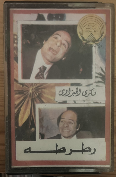 رطرطة