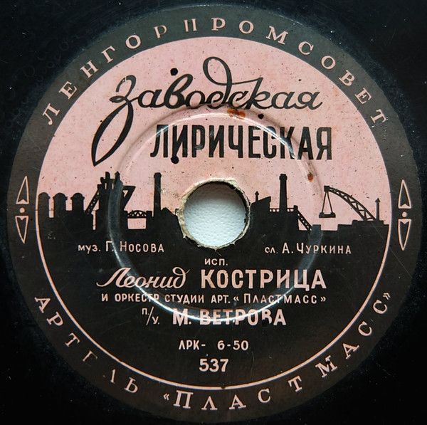 Заводская Лирическая / На Селе Горят Огни