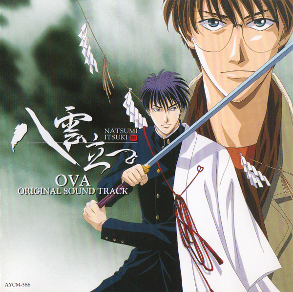 八雲立つ OVAオリジナル・サウンドトラック = Yakumo Tatsu OVA Original Sound Track