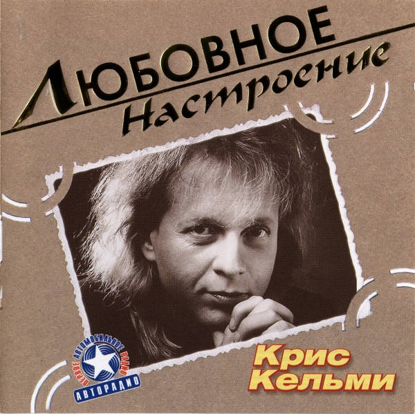 Любовное Настроение