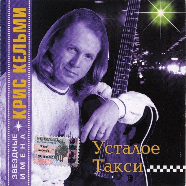 Усталое Такси