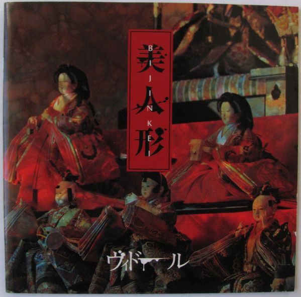 Bijinkei = 美人形