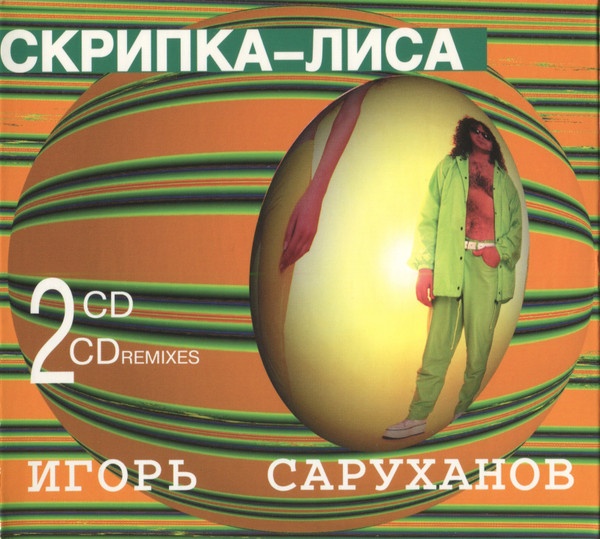 Скрипка-Лиса