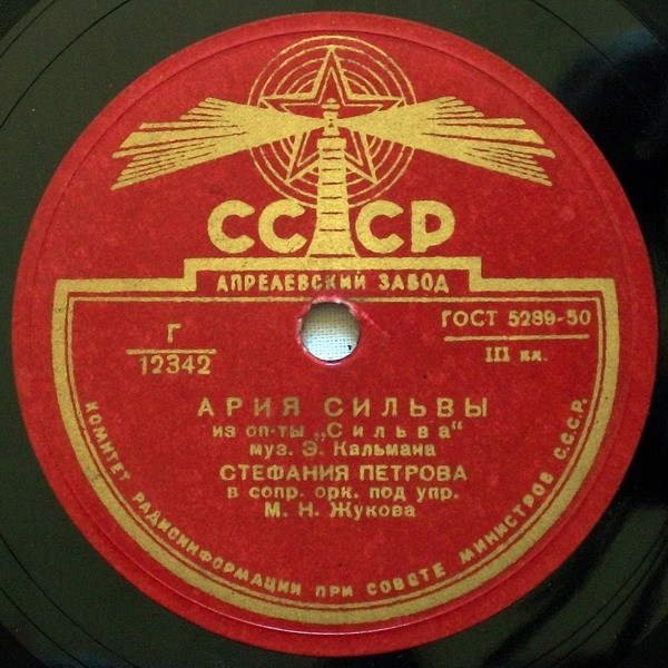 Ария Сильвы / Вступление К Оп-те "Сильва"
