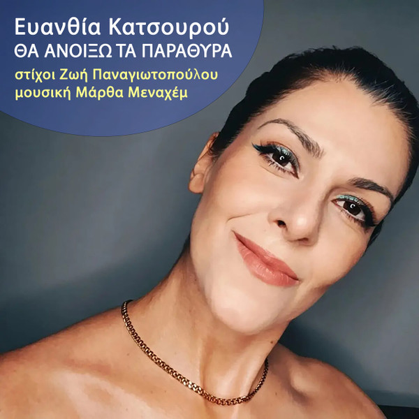 Θα Ανοίξω Τα Παράθυρα