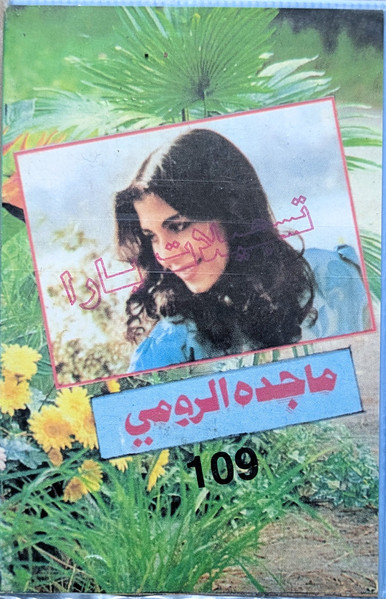 (3) ماجدة الرومي منوعات 