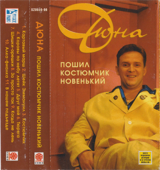 Пошил Костюмчик Новенький