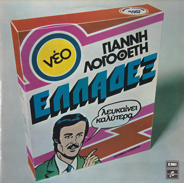 Ελλαδέξ