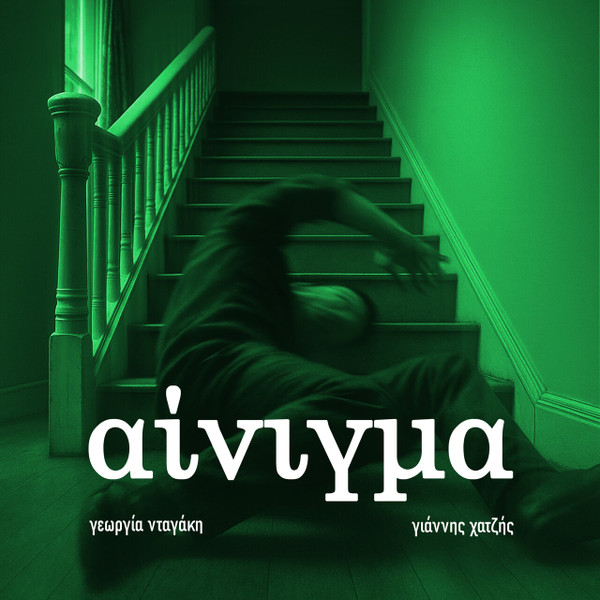 Αίνιγμα