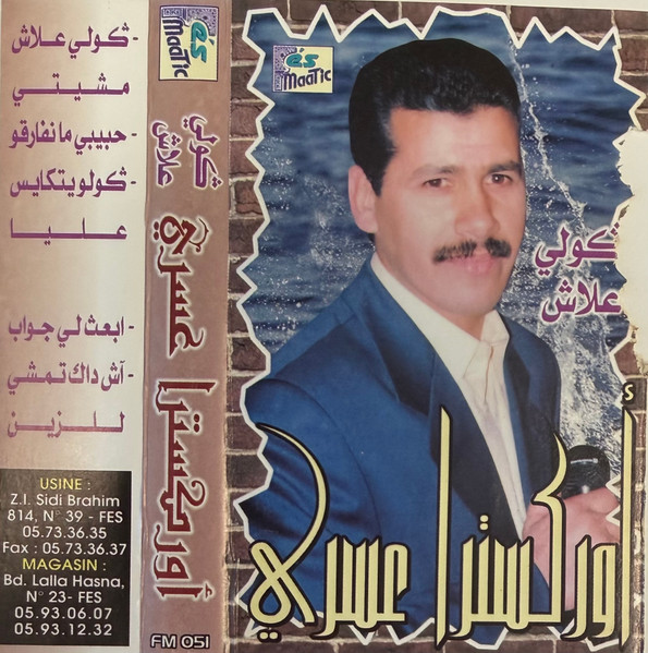 ڭولي علاش