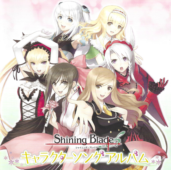 シャイニング・ブレイド キャラクターソングアルバム = Shining Blade キャラクターソングアルバム