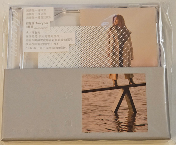輕重Aftersun