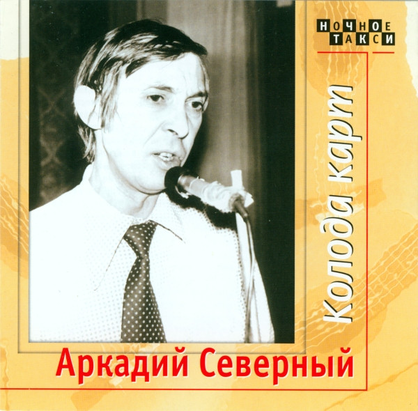 Колода Карт