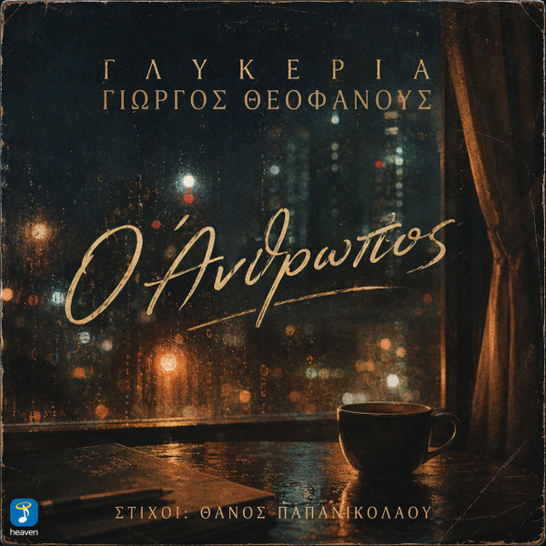 Ο Άνθρωπος
