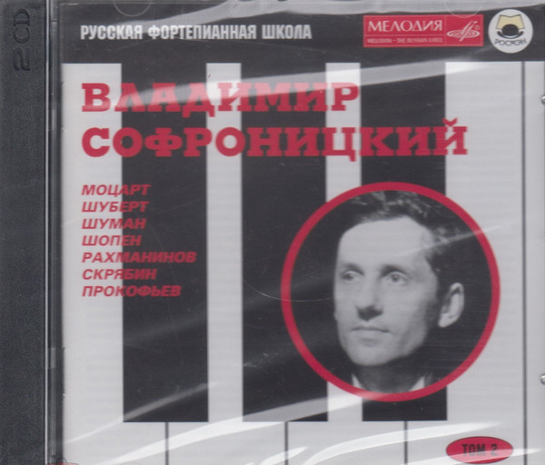  Моцарт / Шуберт / Шуман / Шопен / Рахманинов / Скрябин / Прокофьев