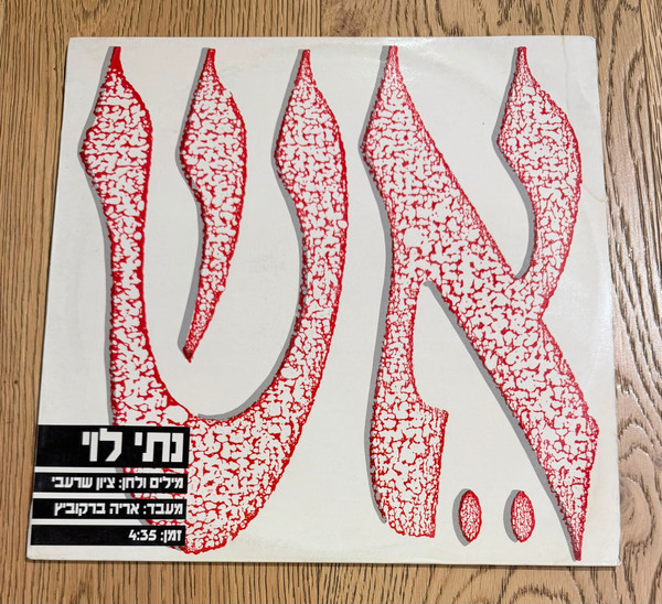 אש