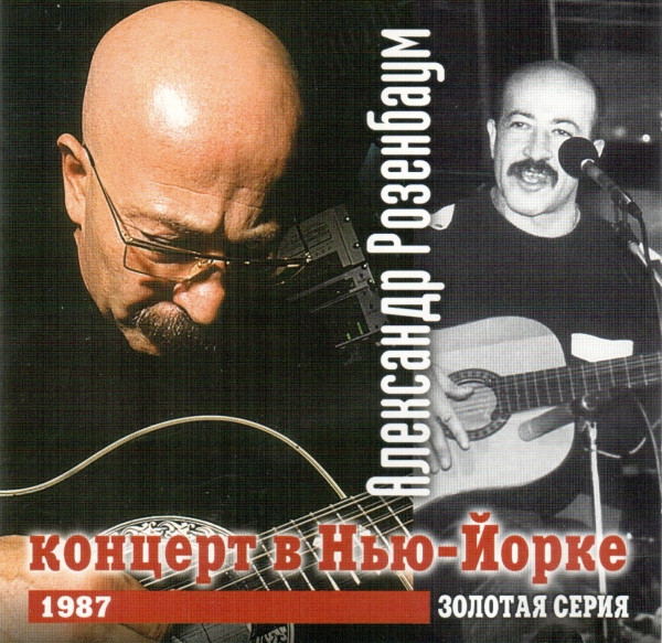 Концерт В Нью-Йорке