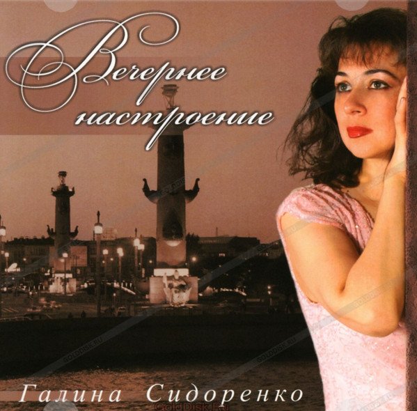 Вечернее Настроение