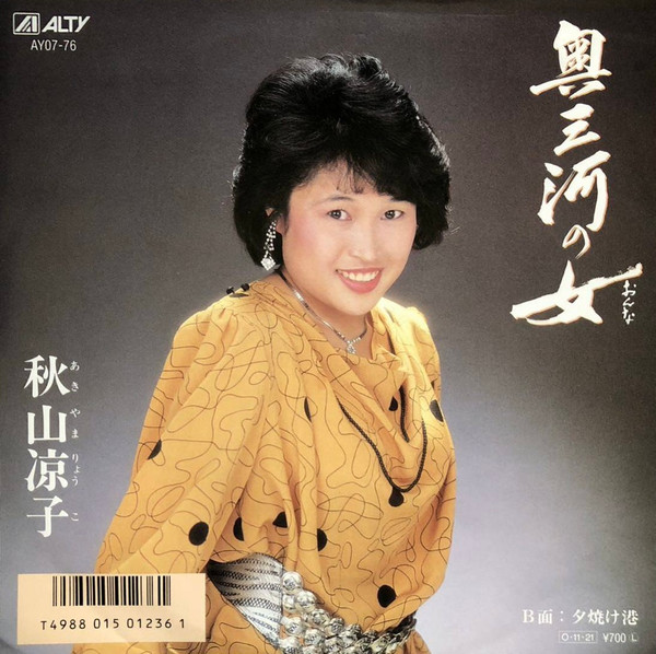 奥三河の女