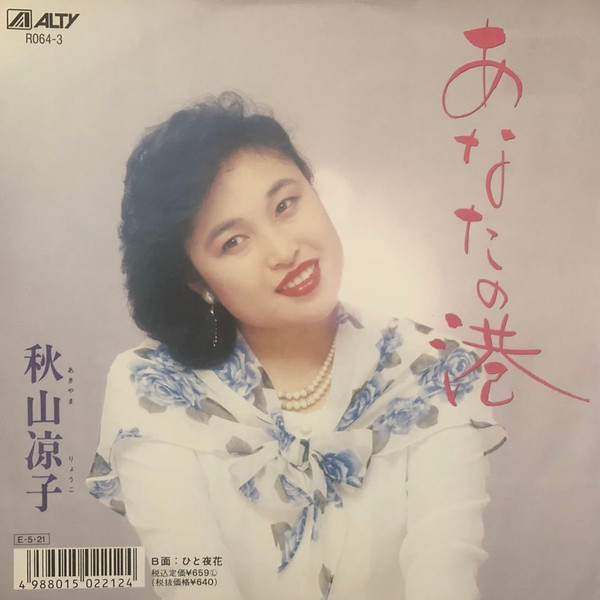 あなたの港