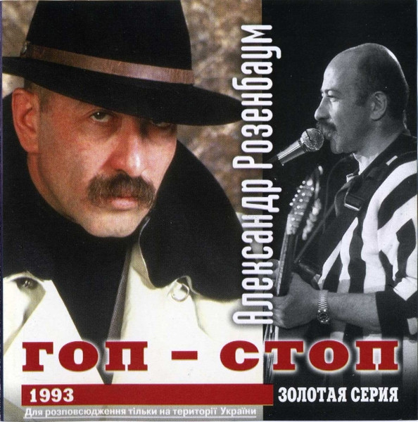 Гоп-Стоп