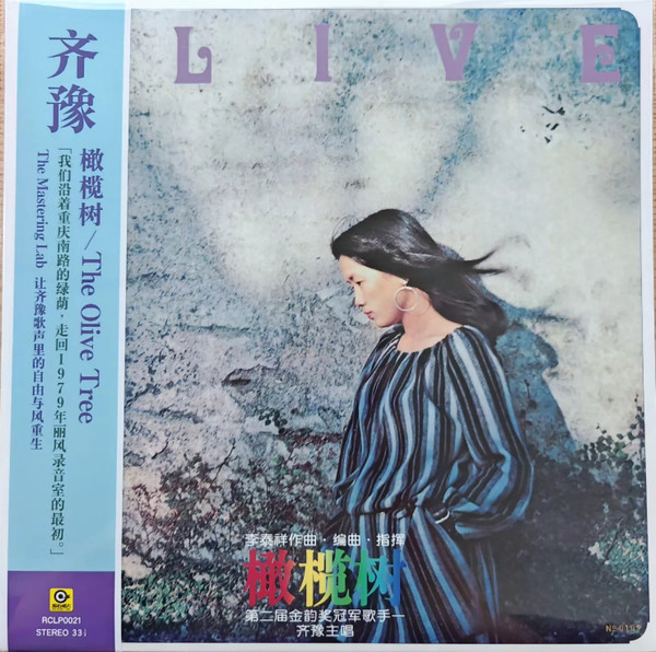 橄榄树 = The Oliver Tree