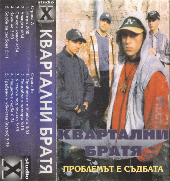 Проблемът Е Съдбата