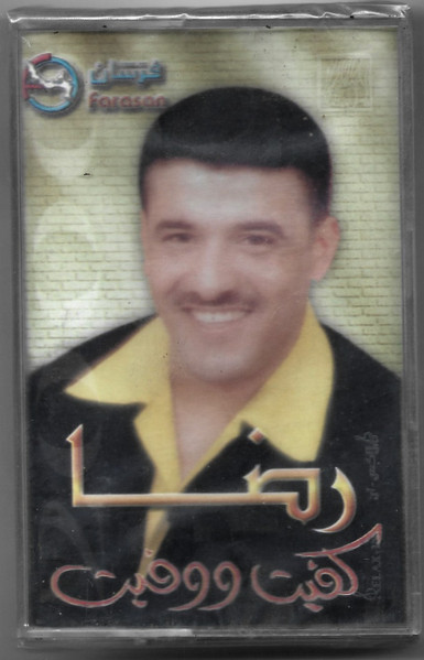 كفيت ووفيت