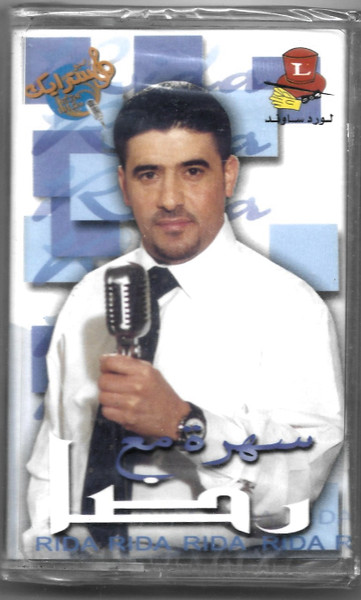 سهرة مع
