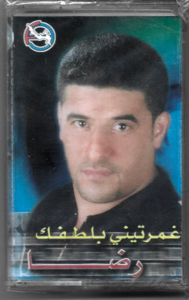 غمرتيني بلطفك