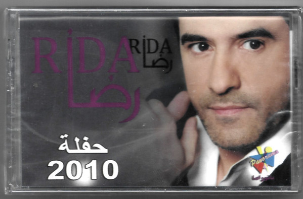حفلة 2010