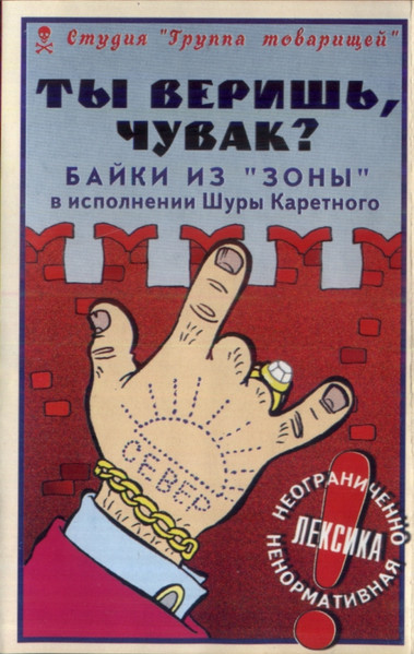 Ты Веришь, Чувак?