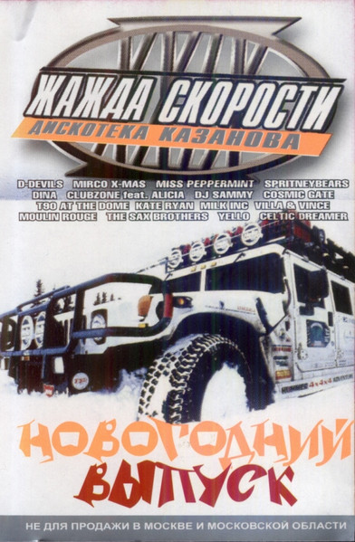 Жажда Скорости Новогодний Выпуск