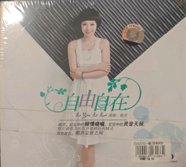 自由自在
