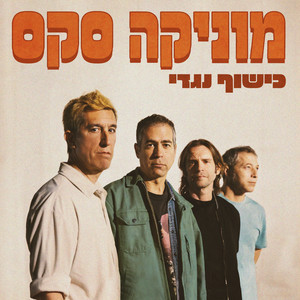 כישוף נגדי