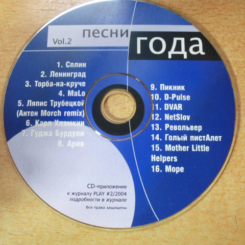 Песни года Vol.2