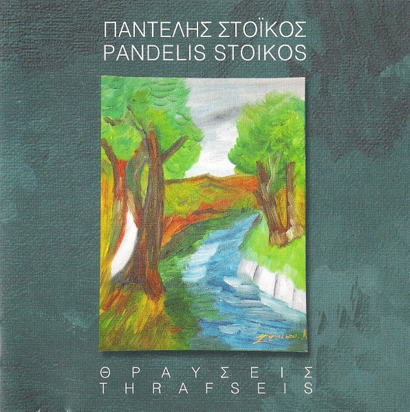 Θραύσεις