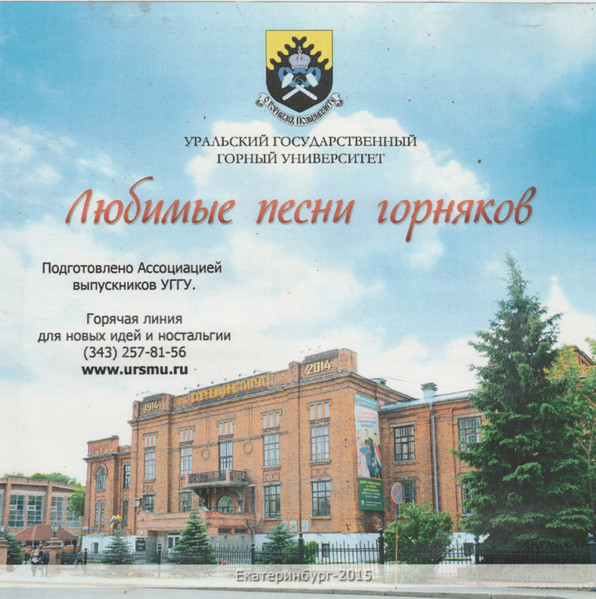 Любимые Песни Горняков