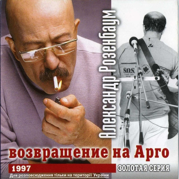 Возвращение На Арго