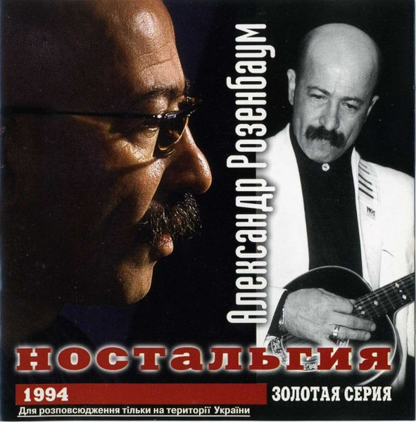 Ностальгия