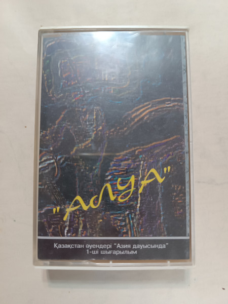 "Алуа". Мелодии Казахстана на "Азия Дауысы" Выпуск 1-ый