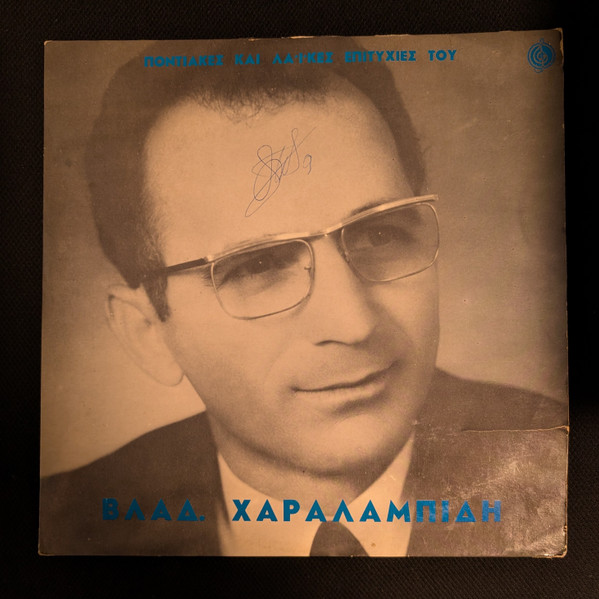 Ποντιακές Και Λαϊκές Επιτυχίες Του