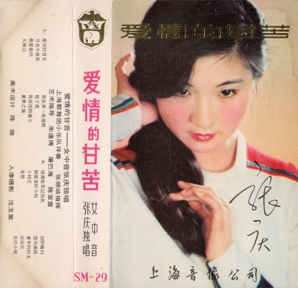 爱情的甘苦