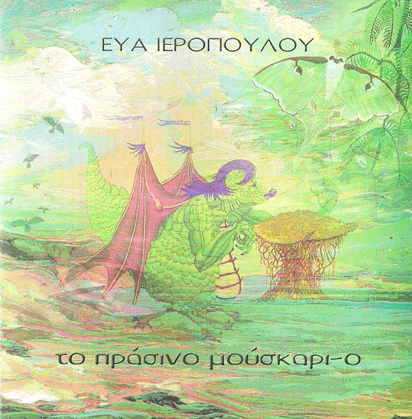 Το Πράσινο Μούσκαρι-ο