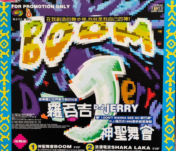神聖舞會 = BOOM!