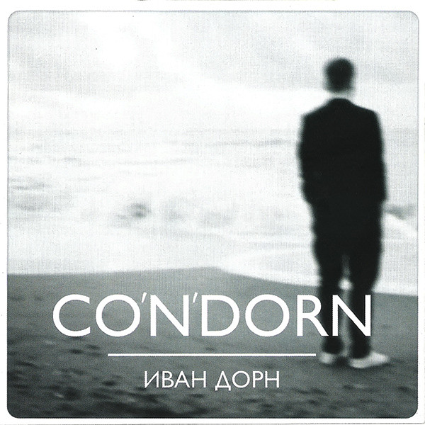 Co'n'Dorn