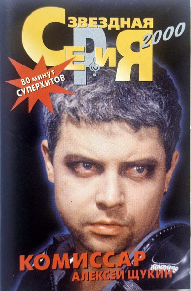 Звёздная Серия 2000