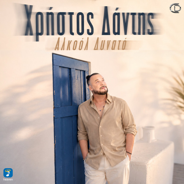 Αλκοόλ Δυνατό